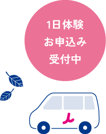 募集中