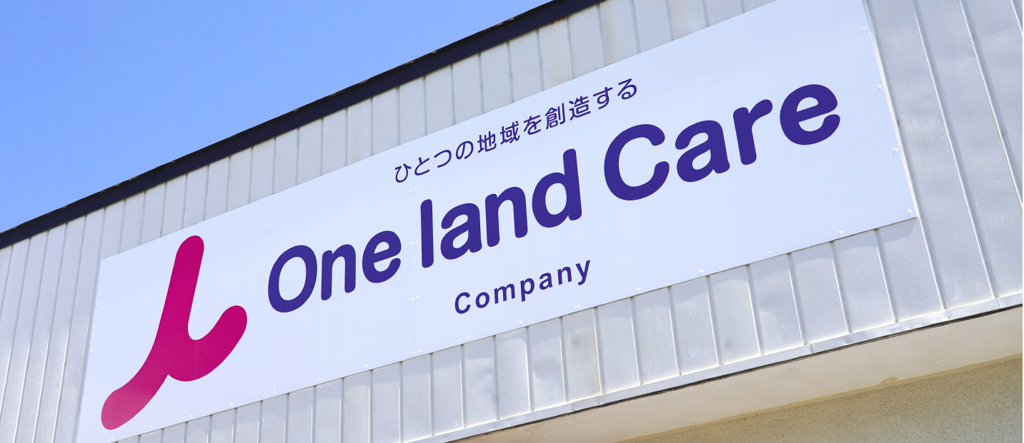 ワンランドケア事業所案内