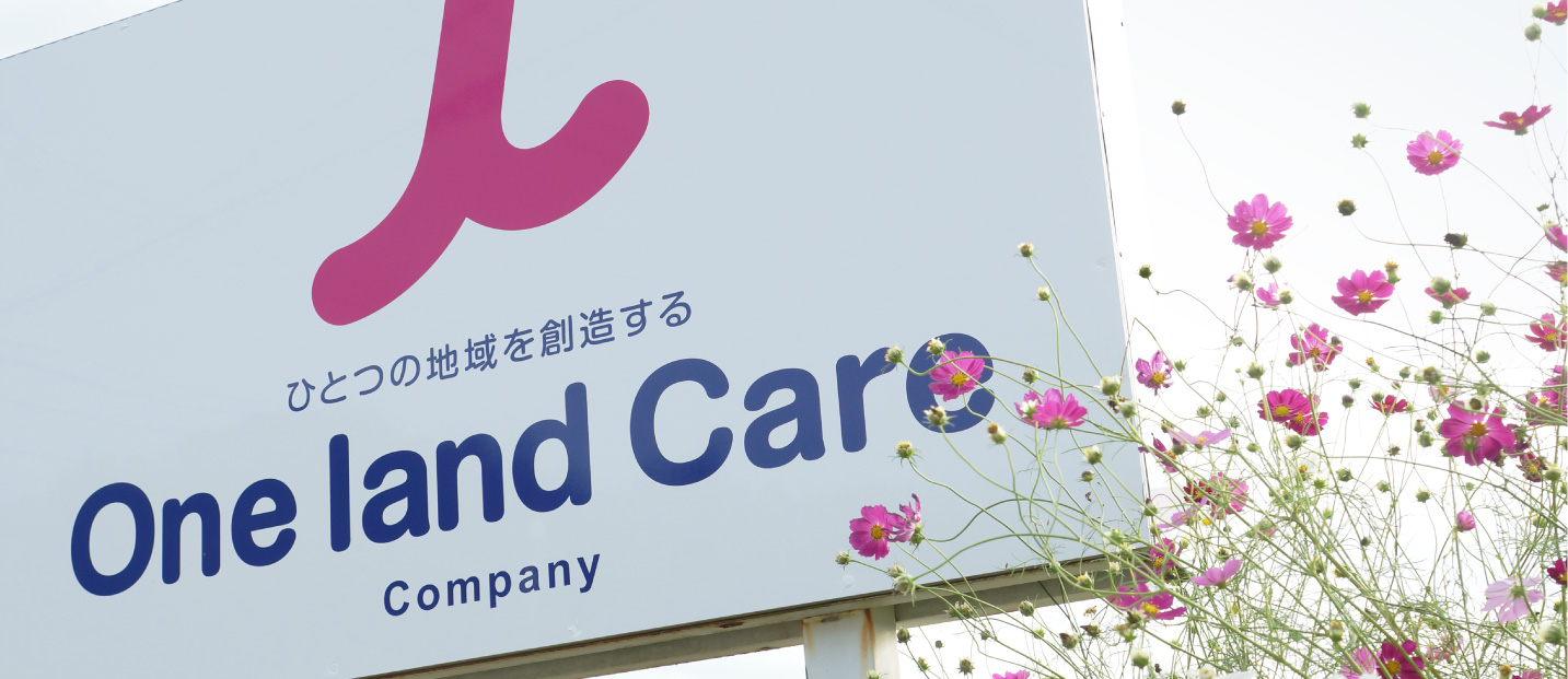 ワンランドのお知らせ